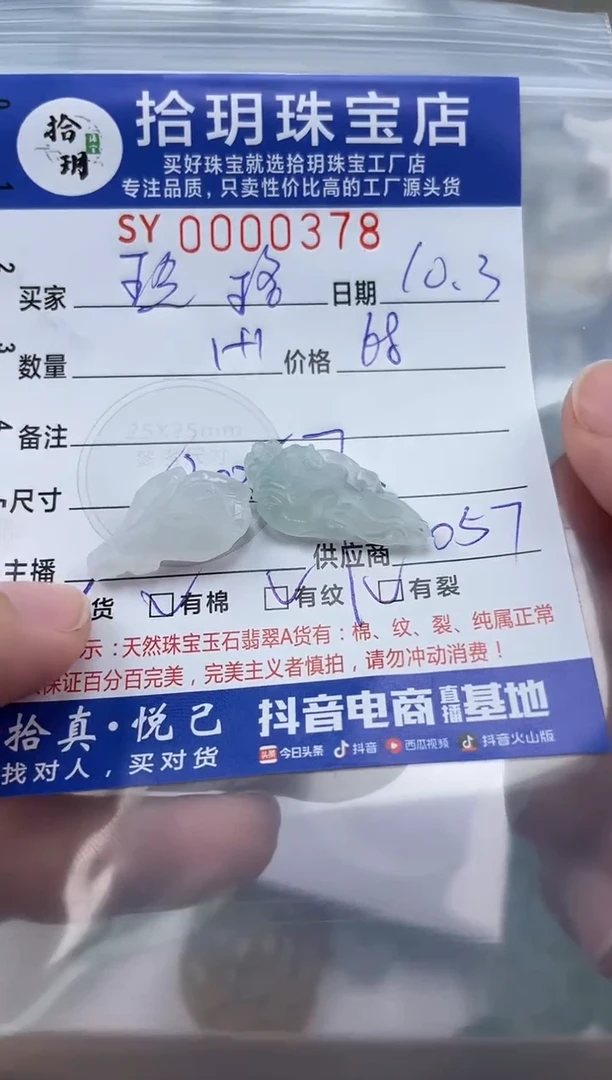 颈饰未镶嵌翡翠玲**音翡翠挂件378