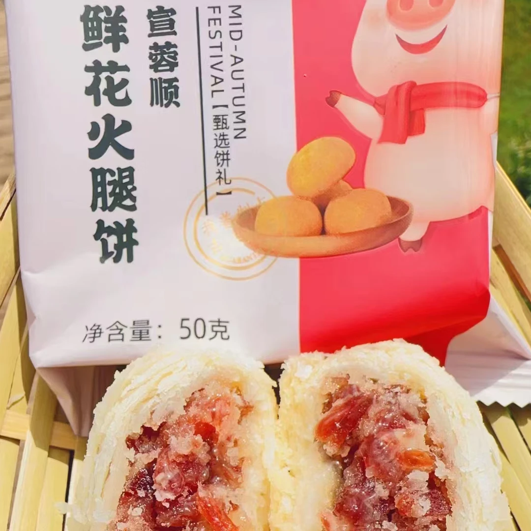 【云南特产】50g鲜花火腿饼云腿月饼满口酥香不腻人中秋送礼