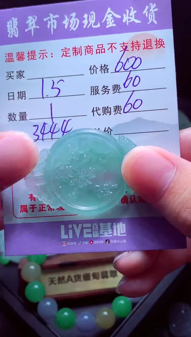 未镶嵌定制翡翠心**镜毛货翡翠定制583424