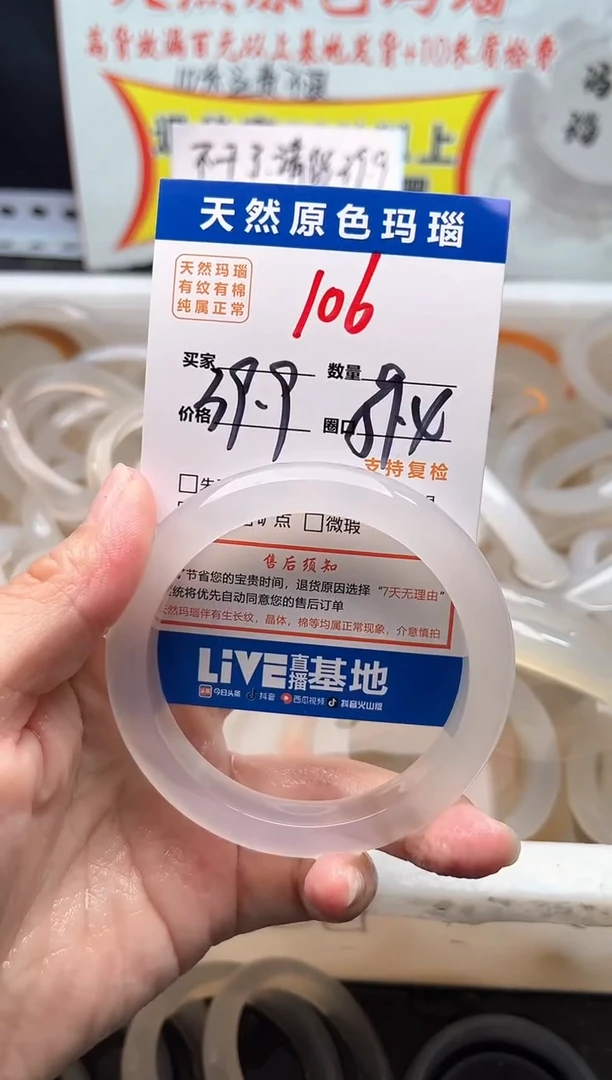 手镯玛瑙/玉髓未镶嵌106