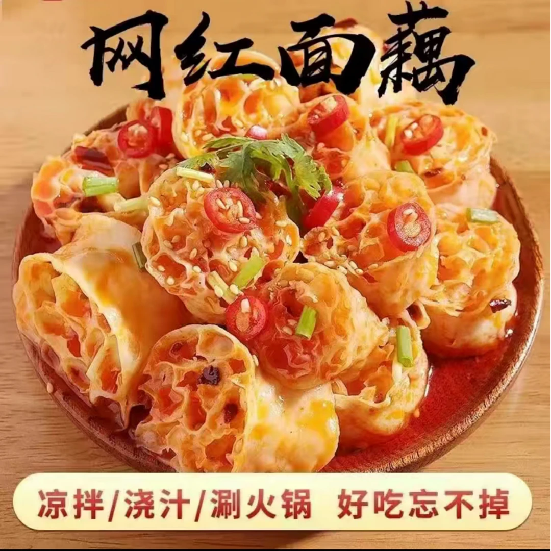 网红吸汁大面藕 （净重三斤）