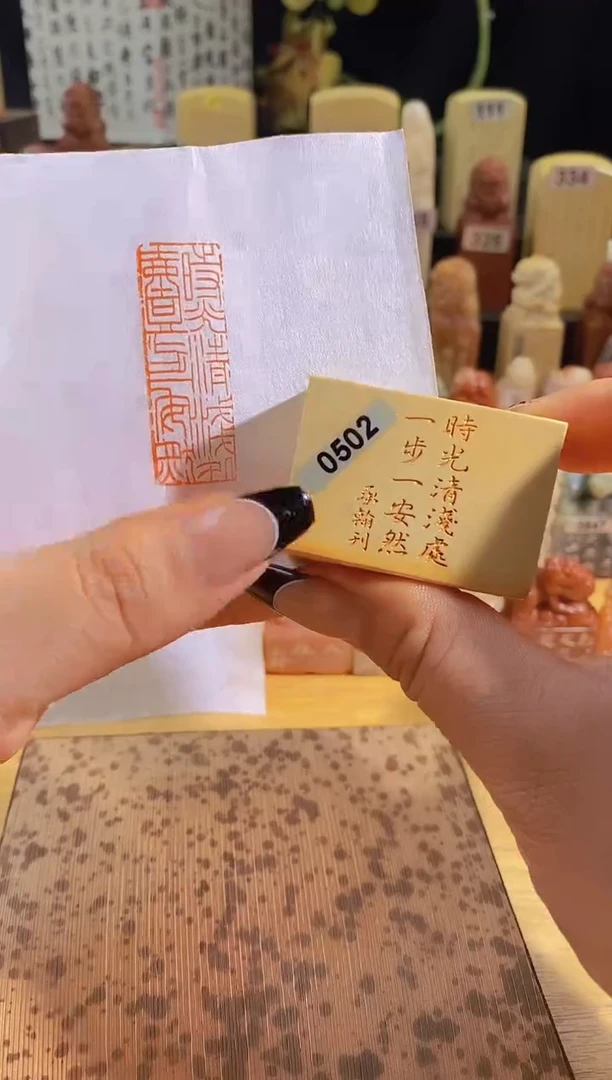 昌化石印石时光清浅处4.5*1.5有库存-0502