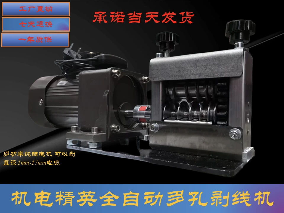 高效剥线机全自动家用废旧电线铜线电缆剥皮神器电动六孔五刀多孔