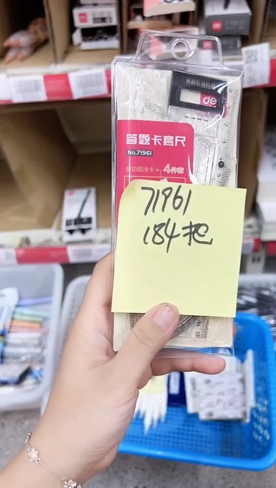 得力71961答题卡套尺(透明本色)(10套)