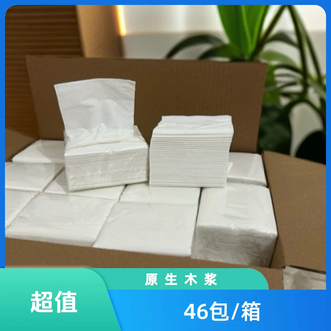 抽纸家用柔软抽取式面巾纸纸巾柔软纸巾纸巾抽纸整箱批发包邮酒店