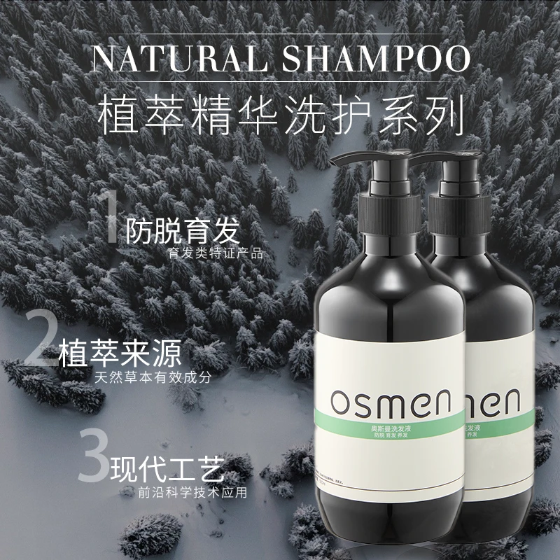 osmen/奥斯曼洗发水防脱育发何首乌侧柏叶洗发水天然植物精粹成分