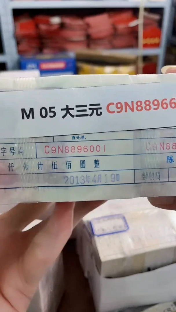 M 05 大三元 C9N8896666