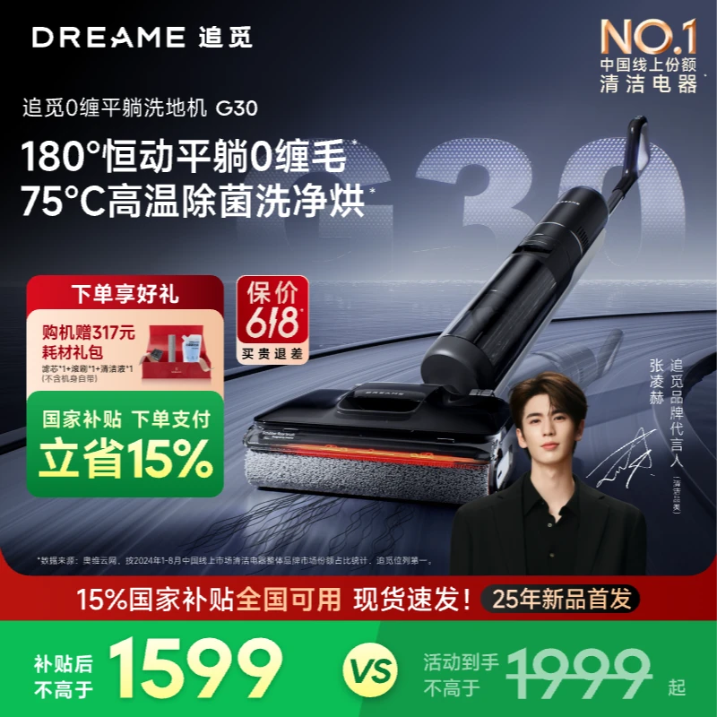 【旗舰焕新破价618】追觅G30高温自清洁无线洗地机0缠绕割毛齿刃
