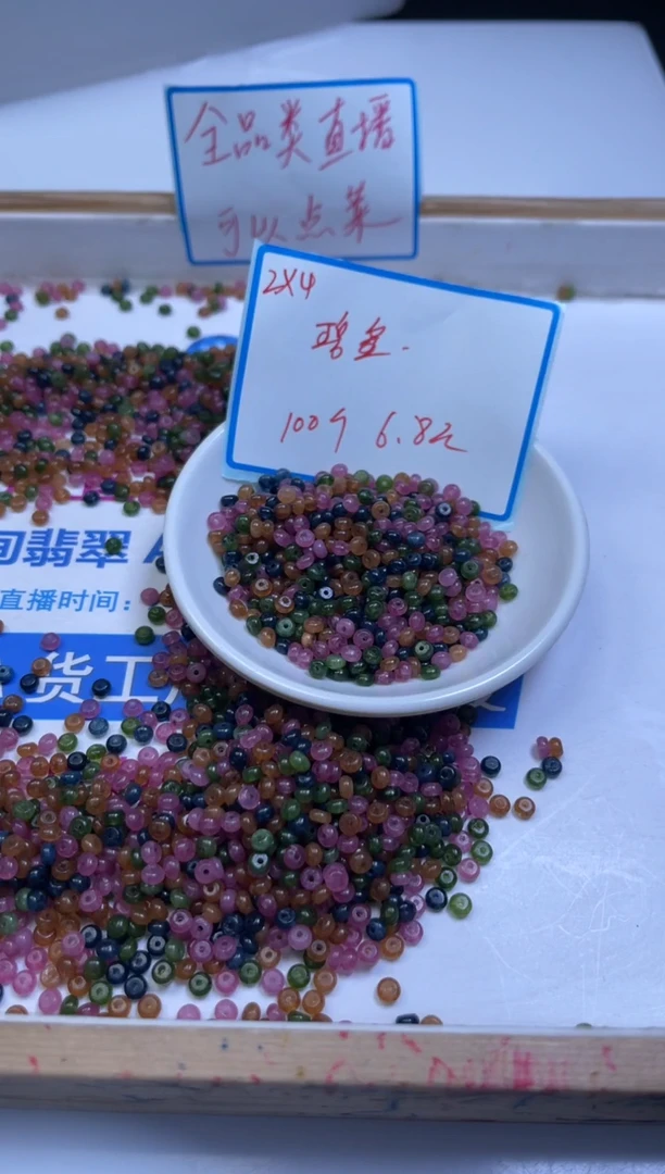 未镶嵌散珠碧玺E569 老坑料碧玺算盘2*4mm100颗6.8元