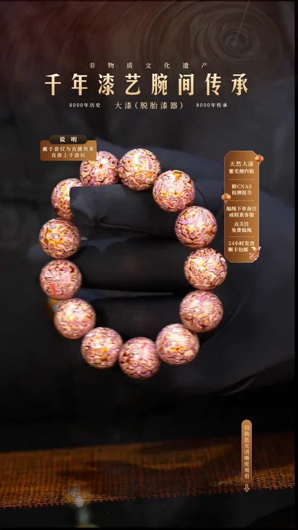 锦城大漆/手串/1.5cm*13+1   661