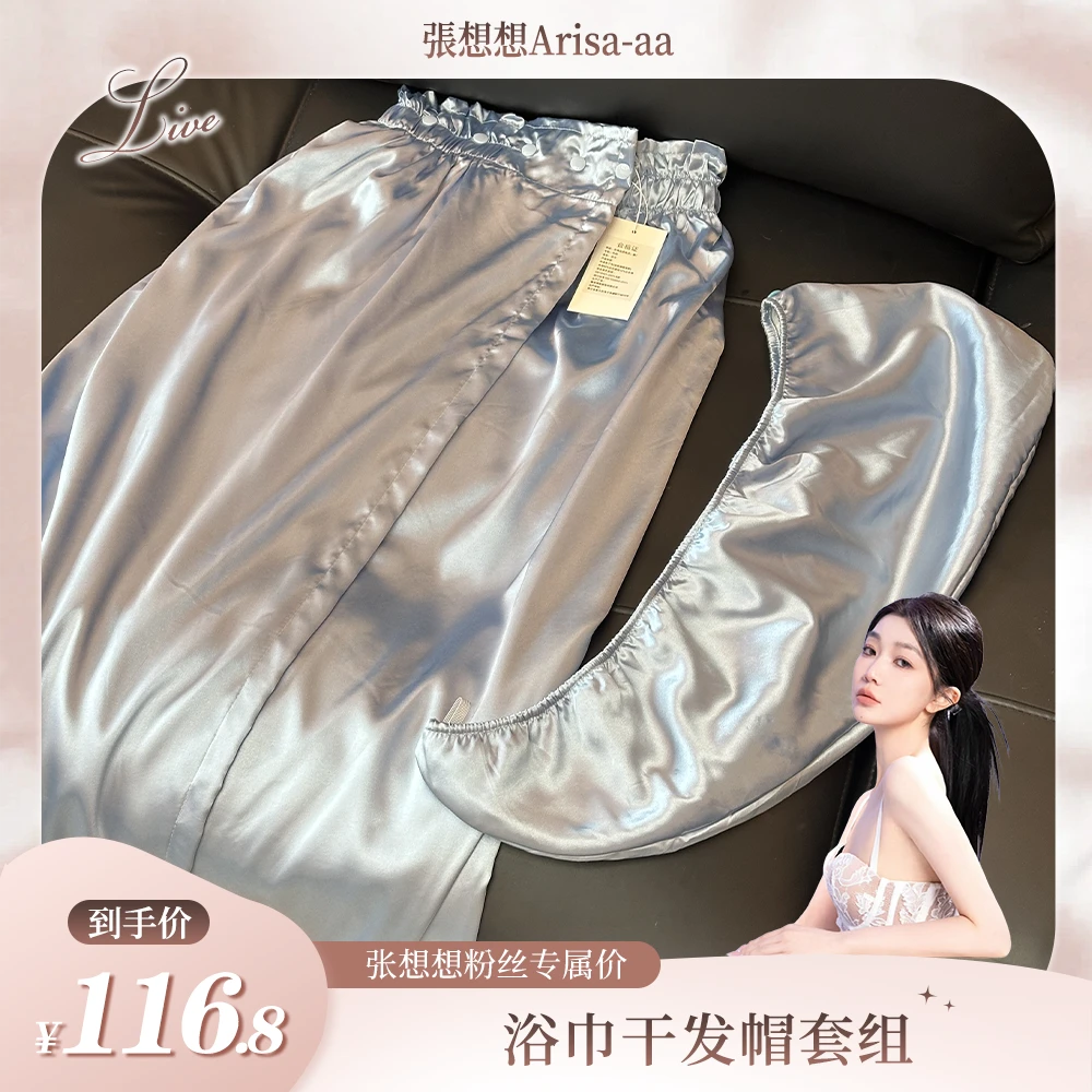 【张想想定制款】浴巾式干发帽浴袍女款洗澡睡袍通用吸水不掉毛通用