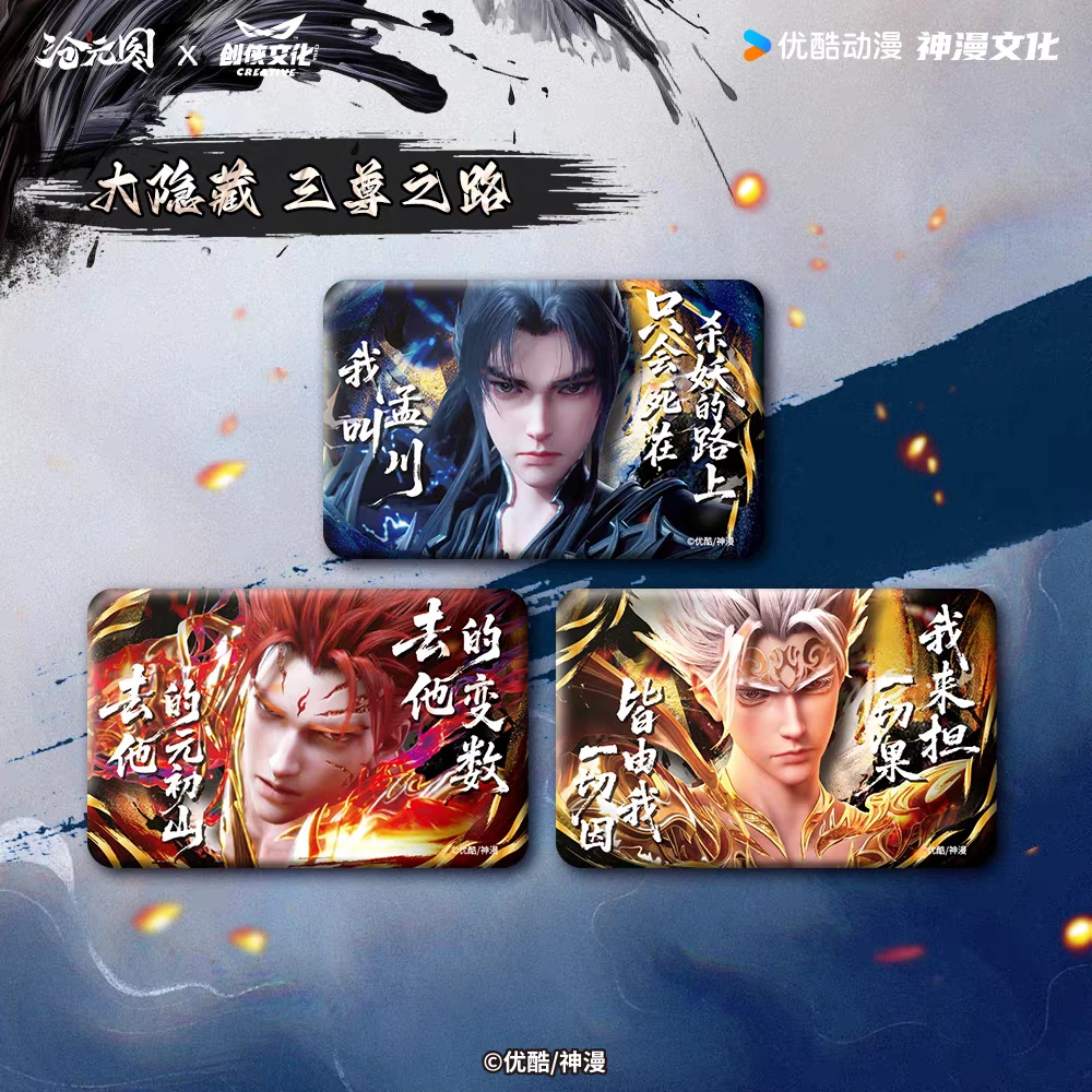 创侠文化×《沧元图》动画正版授权-笔绘众生系列金属徽章 盲盒-代拆