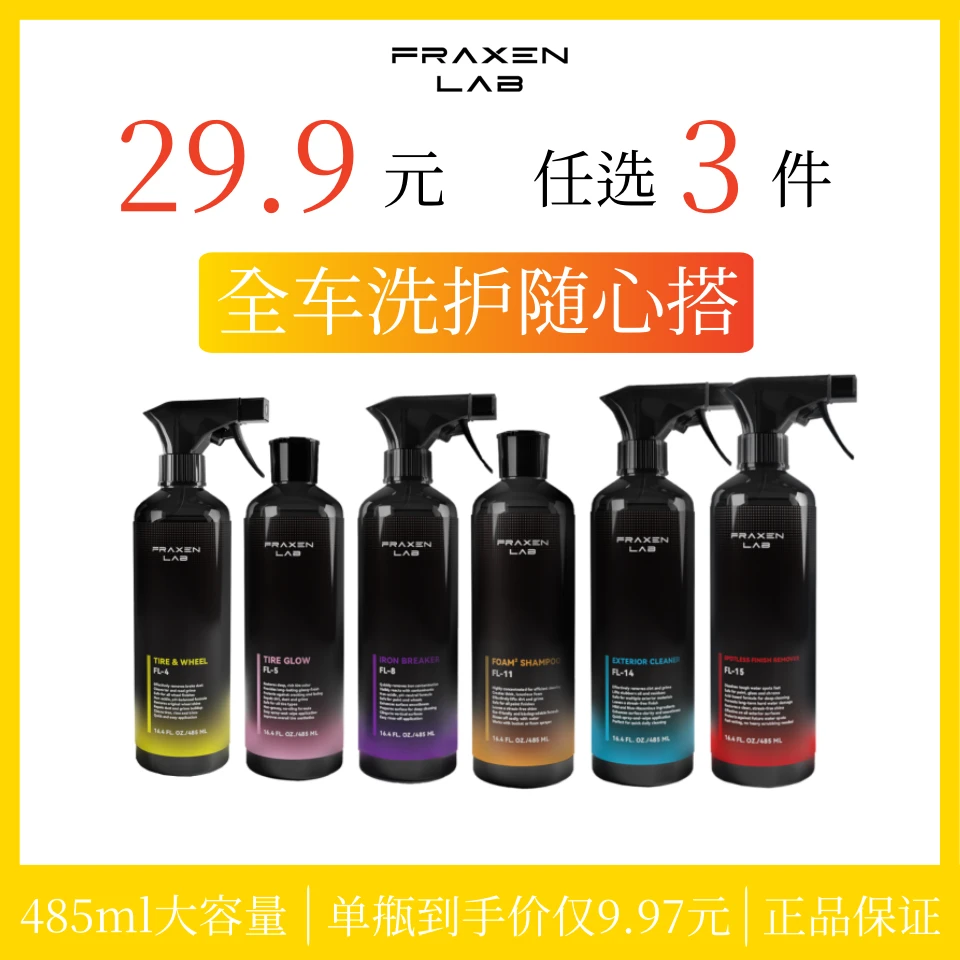 【任选3件】高泡去污洗车液轮胎轮毂清洁剂去油膜水渍汽车清洁养护