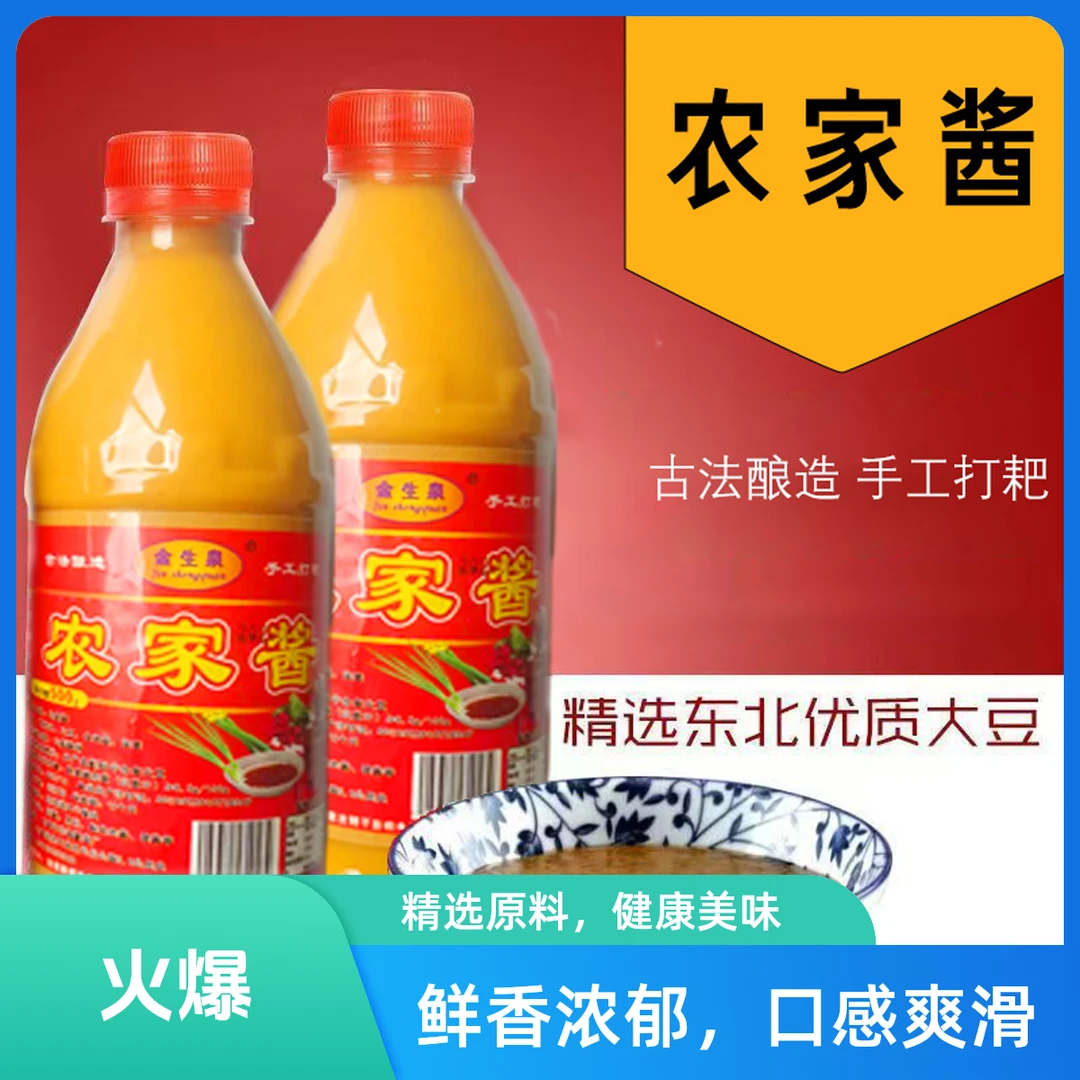 500g瓶装正宗农家臭大豆酱大酱传统手工发酵