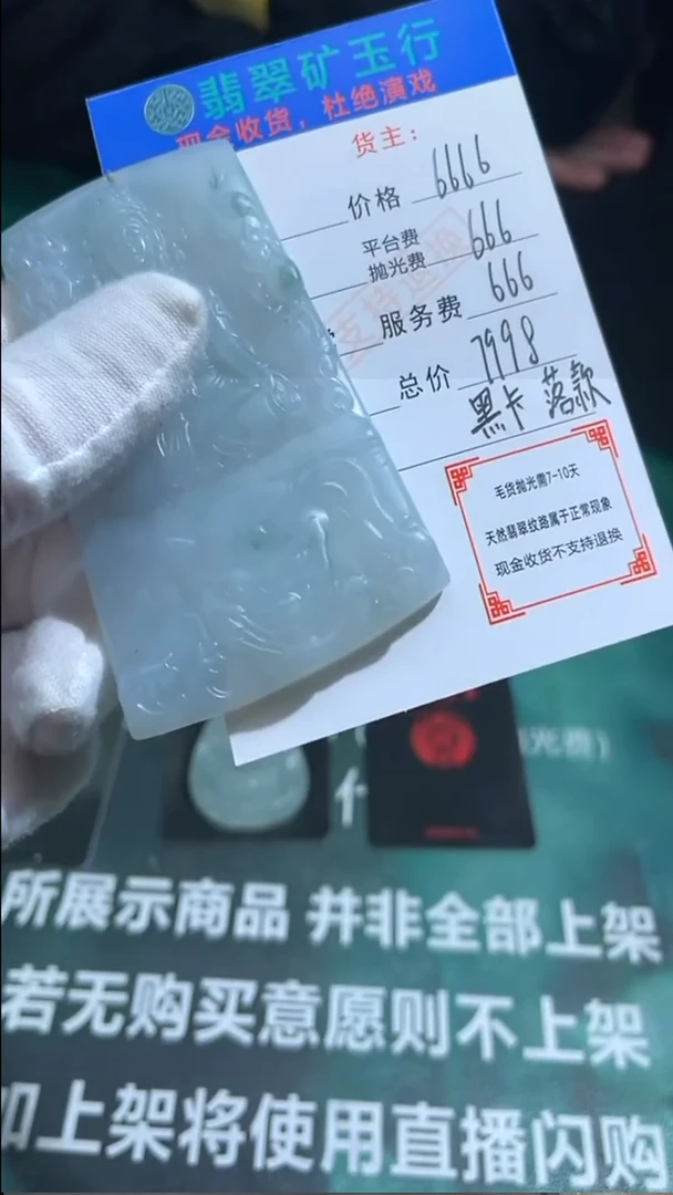 【闪购商品】定制翡翠未镶嵌毛货-不退不换-