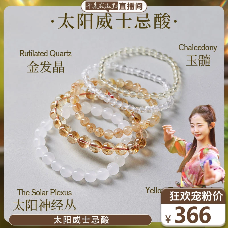 金【偏选】千惠特调鸡尾酒系列-太阳威士忌酸 手串