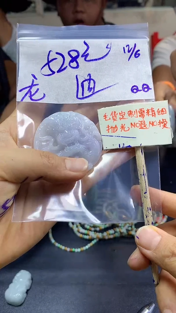 定制翡翠未镶嵌迪山+挂件#528元 毛货需精抛光