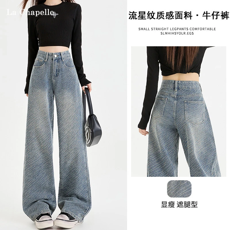 拉夏贝尔流星纹质感显瘦垂感牛仔裤女2025新款高腰阔腿宽松拖地裤