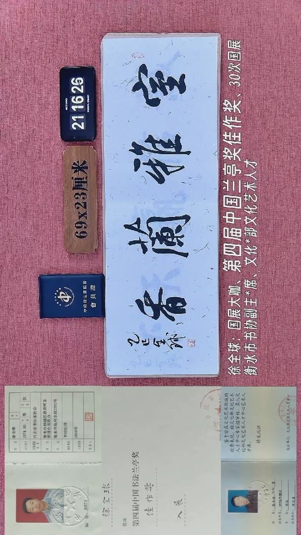 书法213         徐老师书法作品