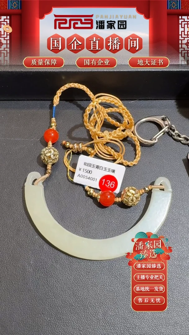 颈饰未镶嵌和田玉136-A0054-RYRS-0902-新疆且末-75.1*43.6*4.8mm