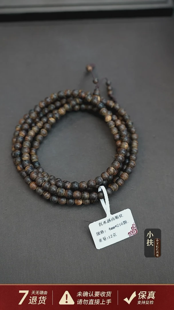 沉香手串沉水越南顺化沉香12克0.4手串多圈