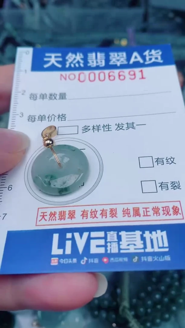 颈饰未镶嵌翡翠00006691