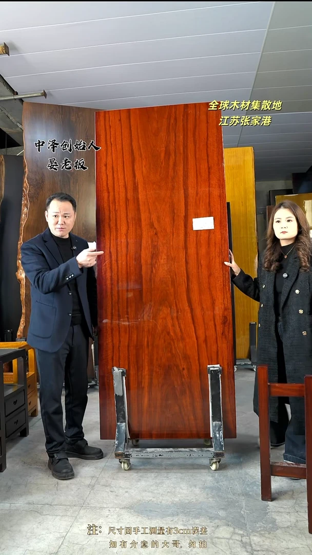 ZG-3刚果花梨215.5*84.5*8加红三角支架*2