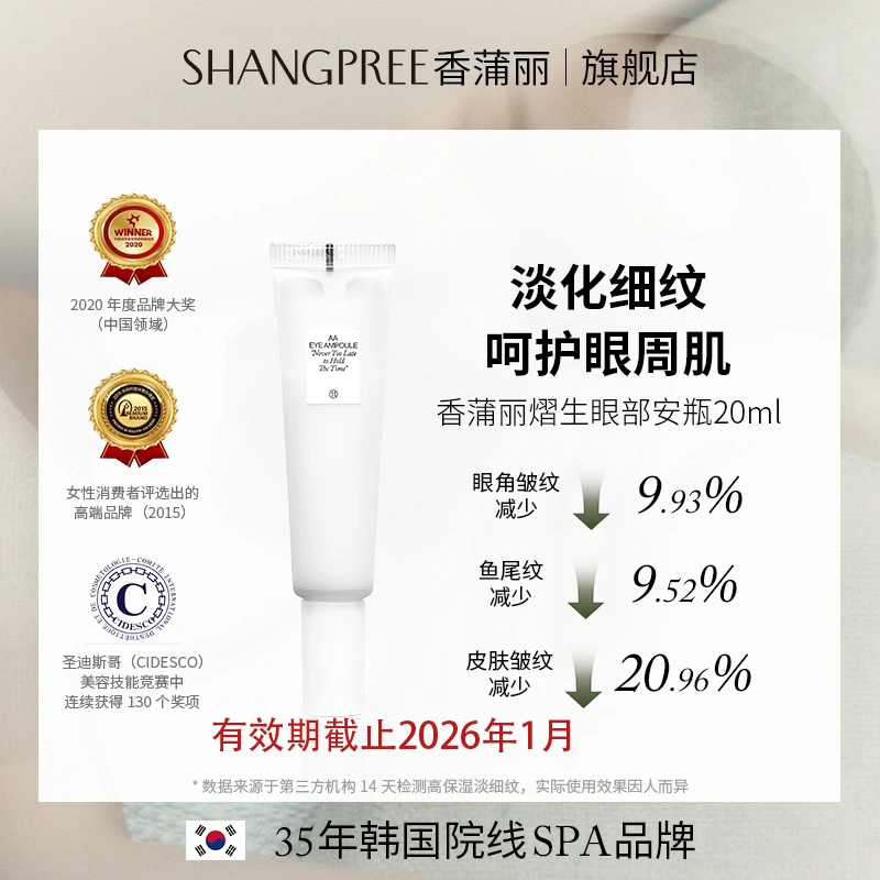 【有效期至26年1月】【院线SPA】眼部安瓶20ml淡纹保湿修护