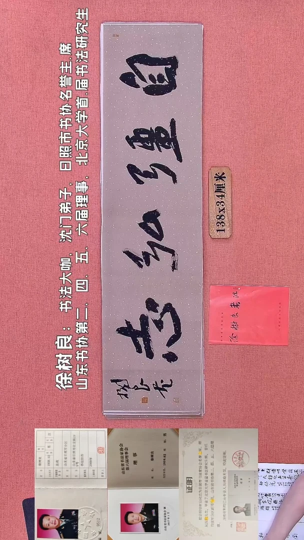 书法212         徐老师书法作品