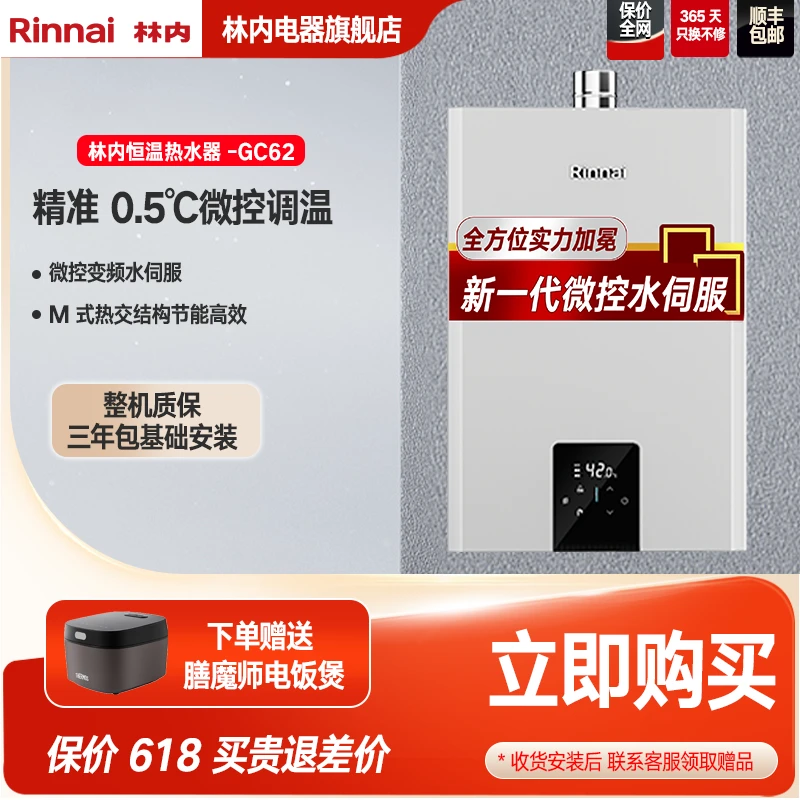 【小蛮腰MAX】新品0.5度精控水伺服GC62变频节能林内燃气热水器