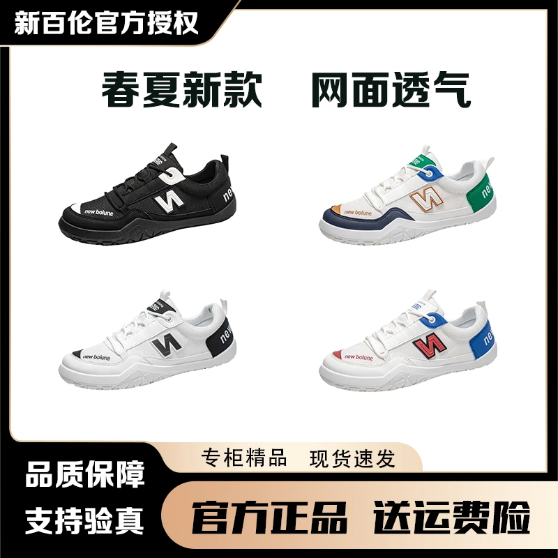 NEW BOLUNE/新百伦正品百搭男鞋秋季软底防臭潮流复古休闲运动鞋