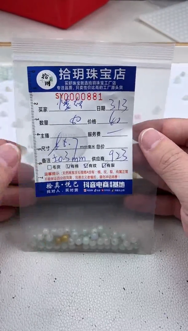 【闪购商品】翡翠散珠散珠卡5.7毫米881
