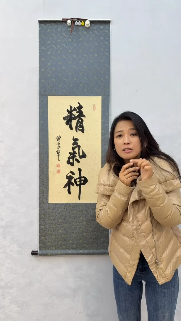 国画炳山文化---傅家宝老师作品 精气神