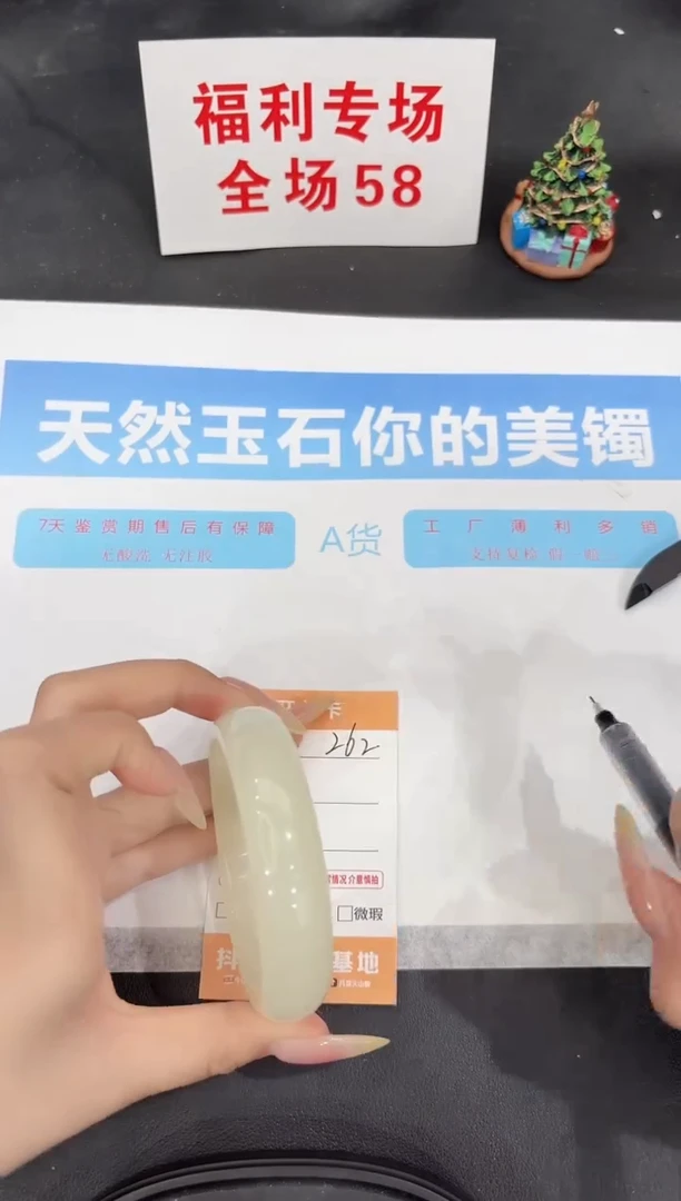 未镶嵌手镯石英质玉262-60.4