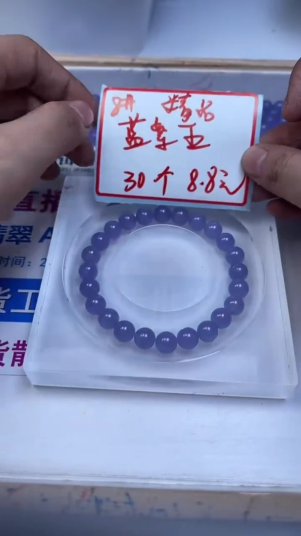 未镶嵌散珠石英质玉A1534 蓝 紫 玉8mm30个8.8元