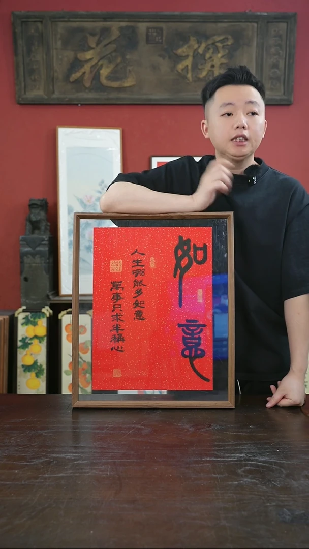 书法手绘41*51-如意-红底-摆台