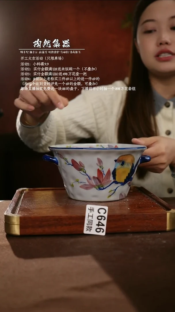 C646陶然集器瓷器