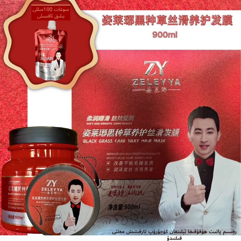 【短视频】姿莱琊黑种草丝滑养护发膜900毫升+100鱼子酱护发素