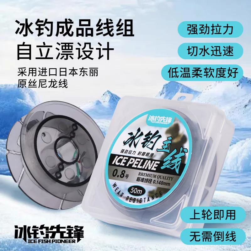 冰钓先锋冰钓主线专用自立滑漂成品线组灵活不卡冰口适合冬季钓鱼