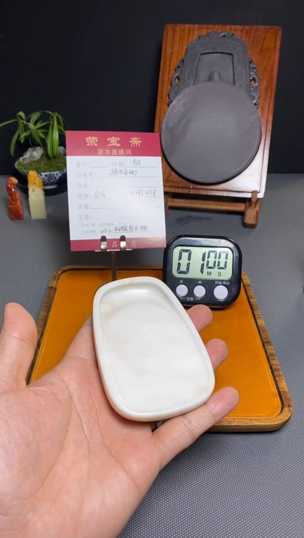 尧*L荣宝斋精品文房 白端趟池素砚