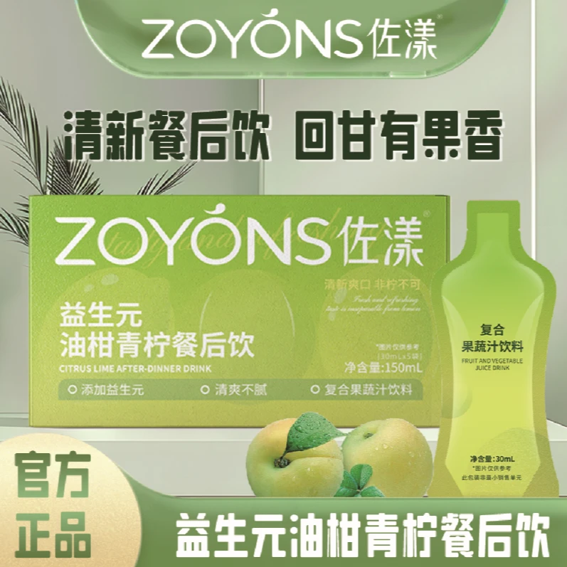 佐漾【买6赠4】夏日必备益生元油柑青柠餐后饮白芸豆果蔬大餐救星