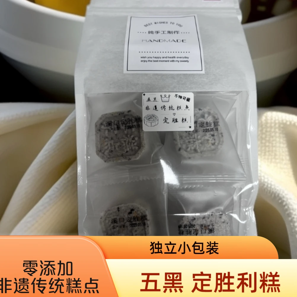 零添加纯手工红枣茯苓五黑坚果定胜糕 无蔗糖等多种传统糕点零食