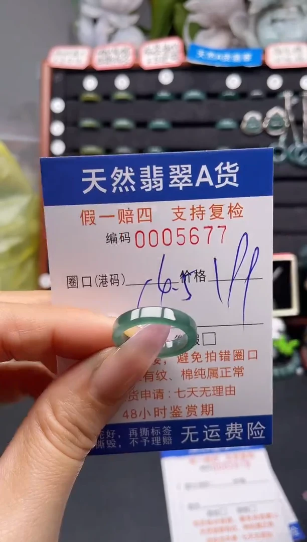 未镶嵌戒指翡翠14*5677