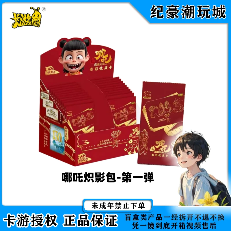 【抓红背/蓝背/Plus】卡游哪吒之魔童闹海炽影包第1弹电影收藏卡牌