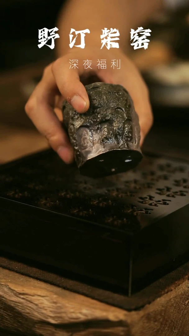 其他野汀柴窑手工手作@@YT465