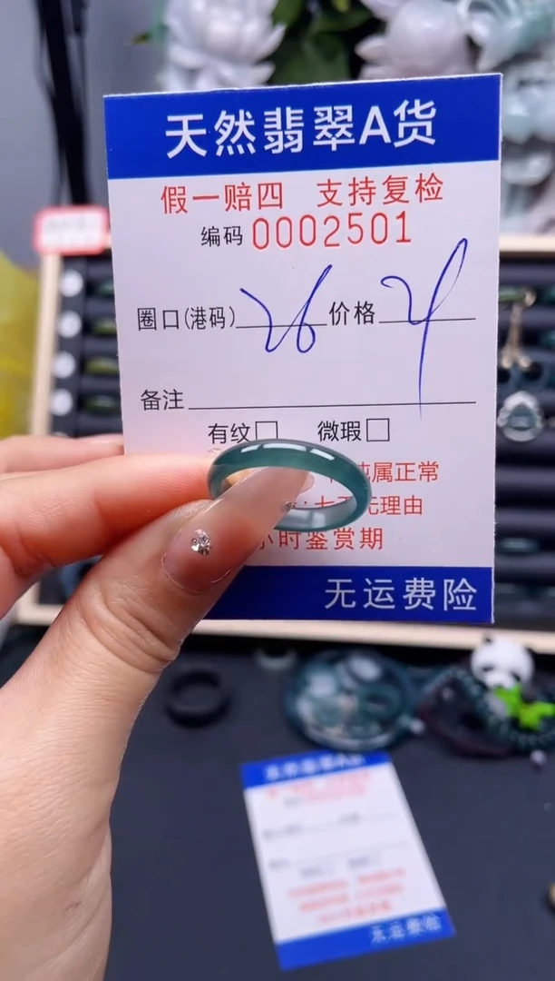 翡翠戒指未镶嵌26*2501-