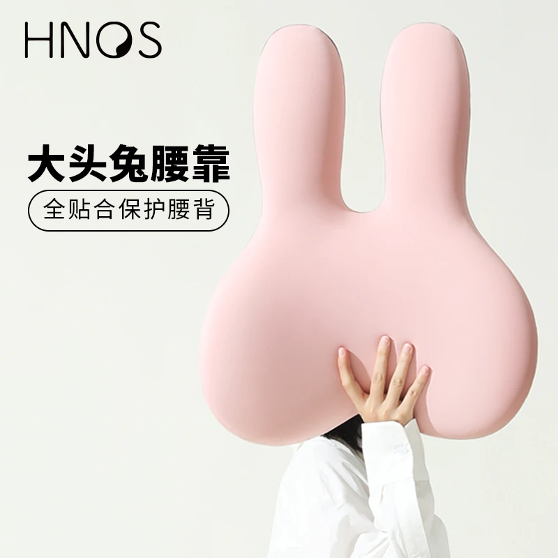 H.nos/西诺思兔子办公室靠垫腰靠座椅靠背垫孕妇久坐护腰靠枕dr