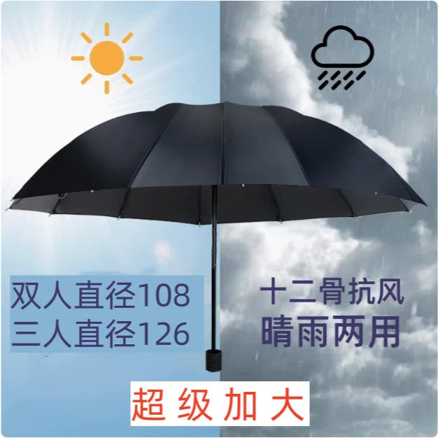 大号十二骨加固雨伞超大商务晴雨两用三折叠暴风雨黑胶太阳伞防晒
