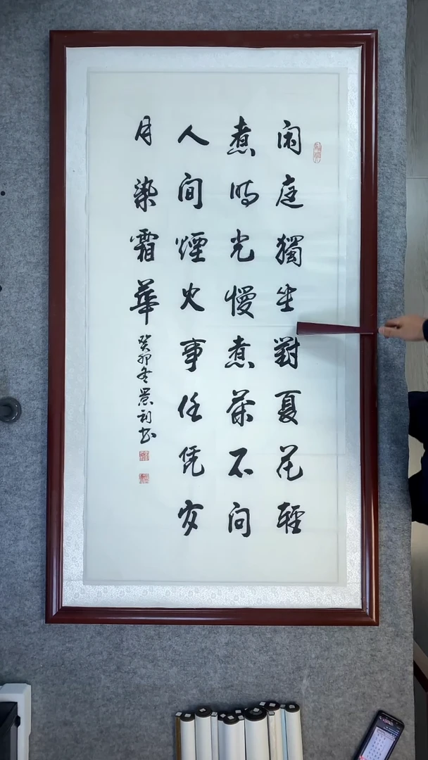 书法刘景利四尺竖闲庭独坐