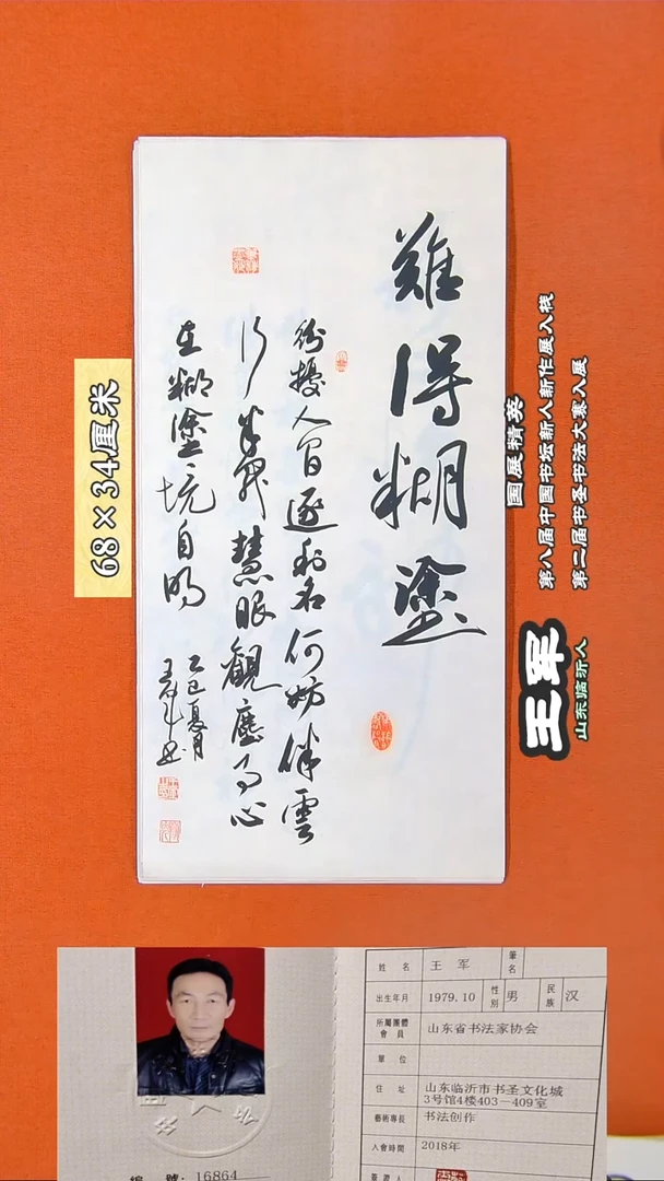 书法34R王军书法作品